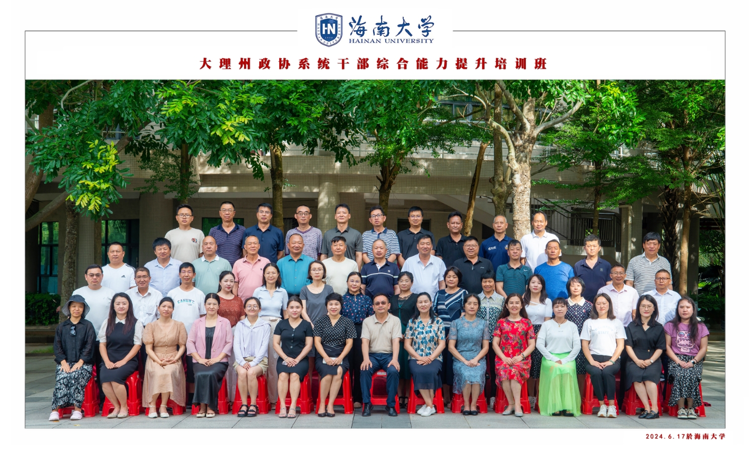 大理州政协系统干部综合能力提升培训班开班