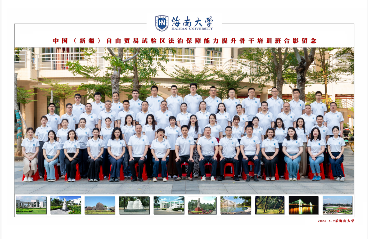 中国(新疆)自由贸易试验区法治保障能力提升骨干培训班