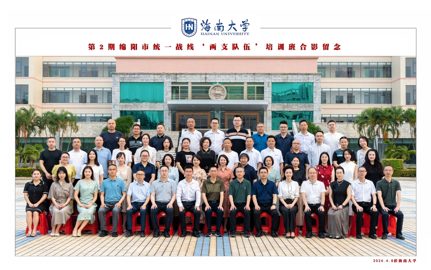 第2期绵阳市统一战线‘两支队伍’培训班  开班