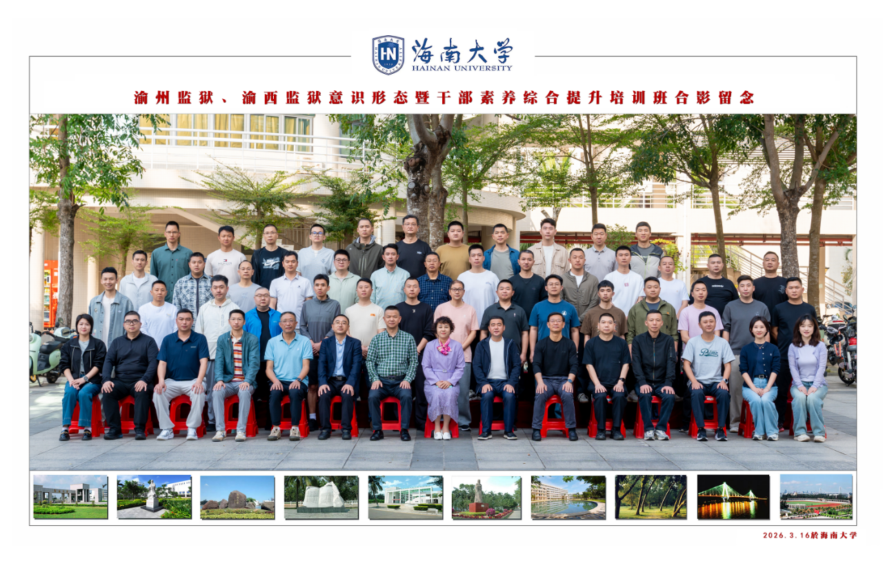 渝州监狱、渝西监狱意识形态暨干部素养综合提升培训班合影