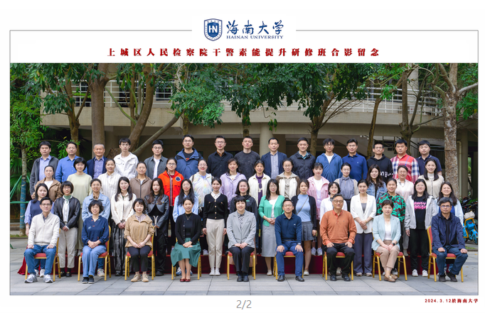 上城区人民检察院干警素能提升研修班